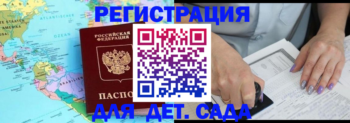 временная регистрация недорого в Мценске