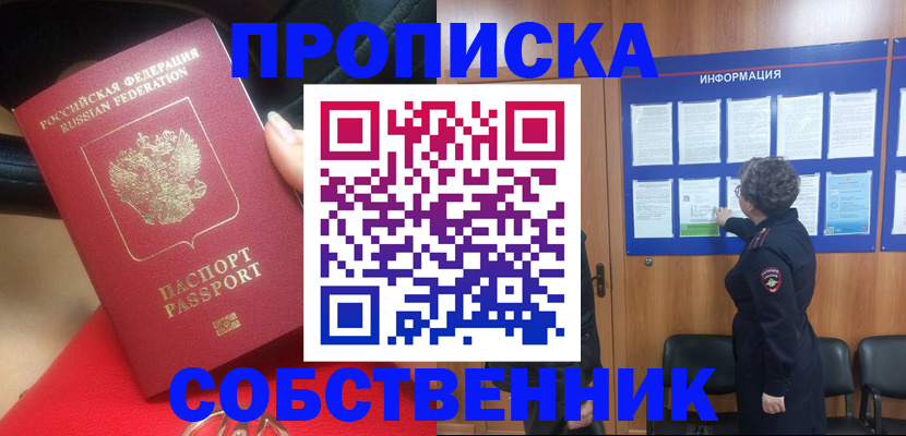 прописка для школы в Мценске