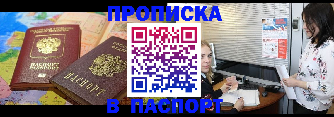 прописка паспорт в Мценске